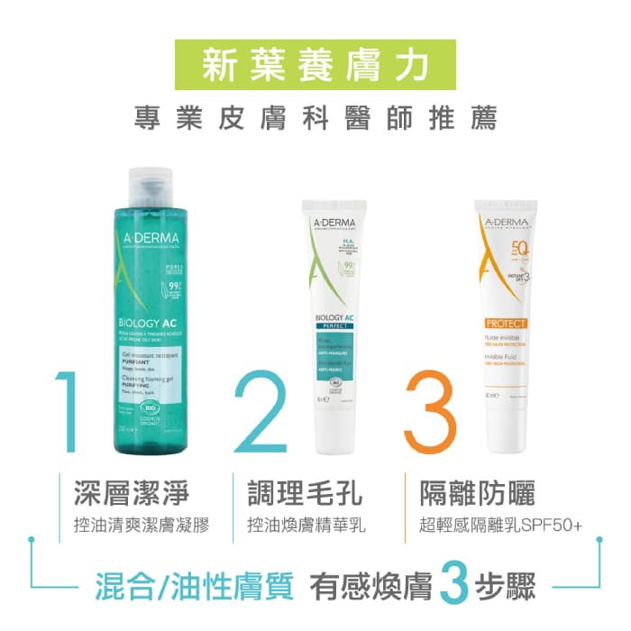 A-DERMA艾芙美 新葉控油煥膚精華乳
