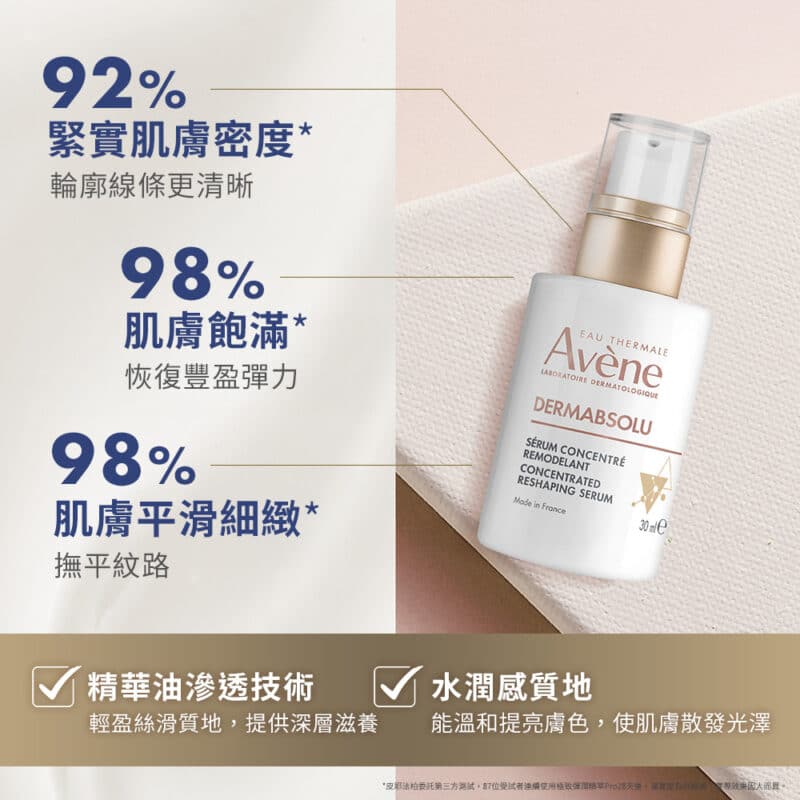 Avene雅漾 極致彈潤精萃 Pro 30ml
