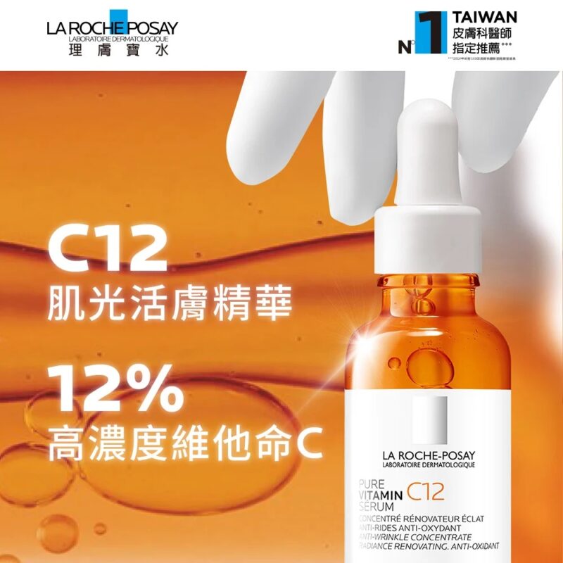 理膚寶水 C12肌光活膚精華 30ml