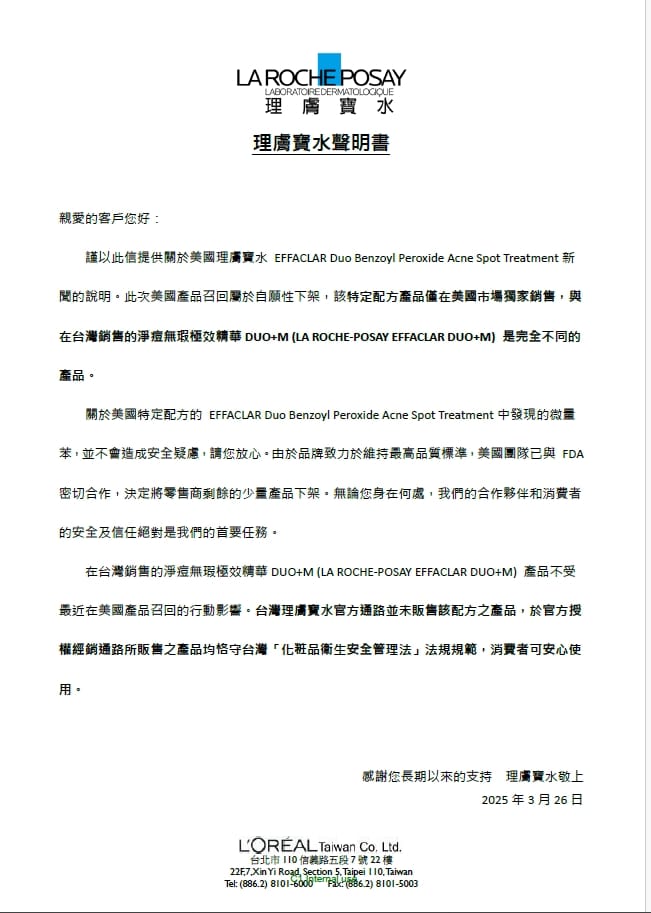理膚寶水 淨痘無瑕極效精華DUO+M