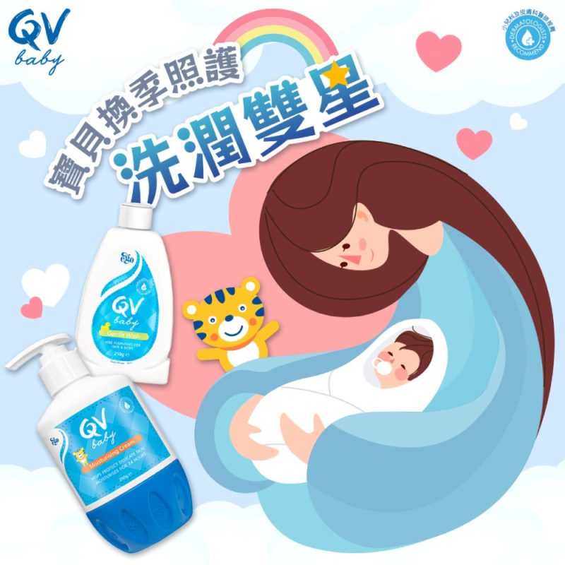 Ego意高 QV Baby嬰兒呵護系列