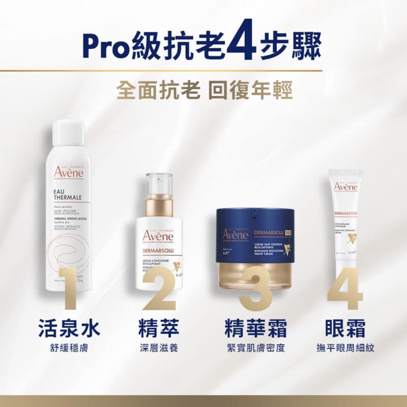 Avene雅漾 極致彈潤精華霜Pro 40ml
