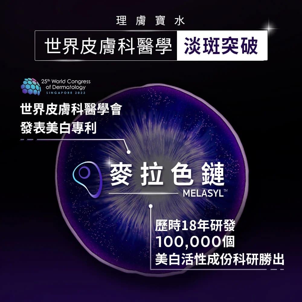 理膚寶水 MELA B3淡斑淨亮精華