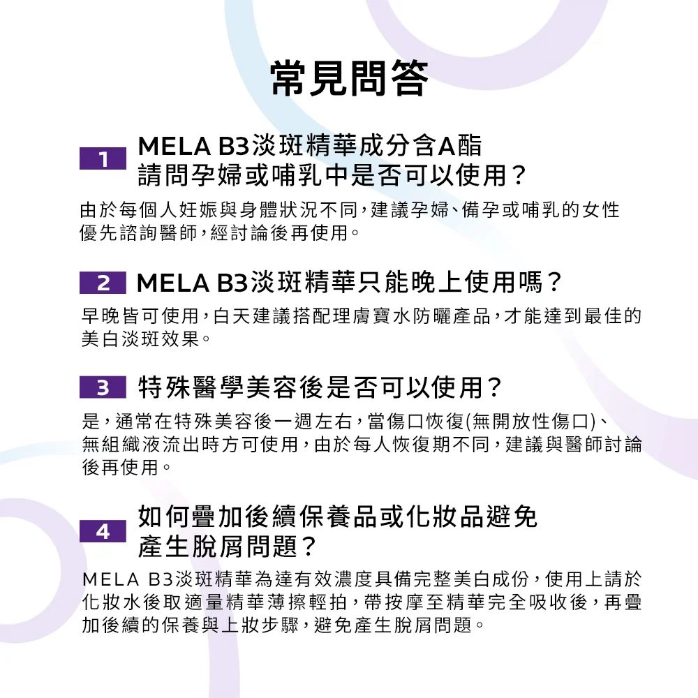 理膚寶水 MELA B3淡斑淨亮精華