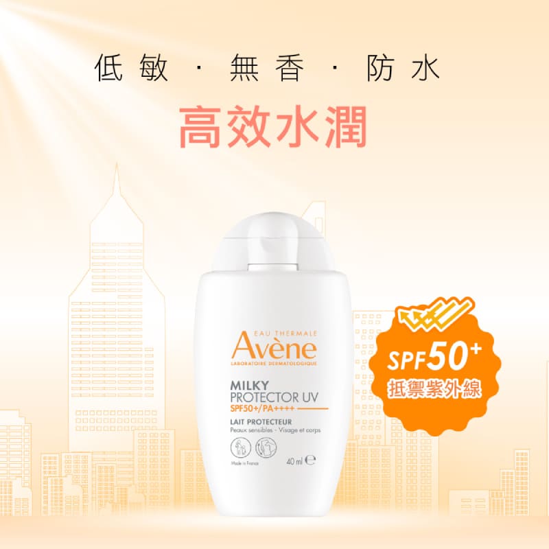 Avene雅漾 高效水潤隔離乳SPF50＋