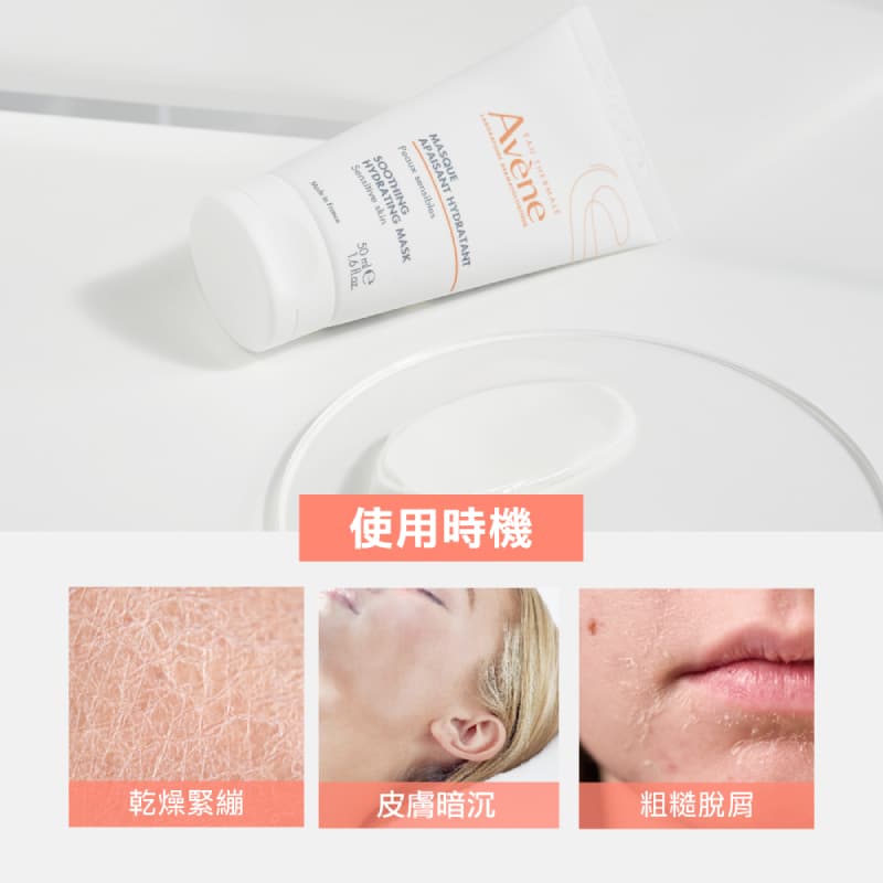 Avene雅漾 賦活透亮乳霜面膜 50ml