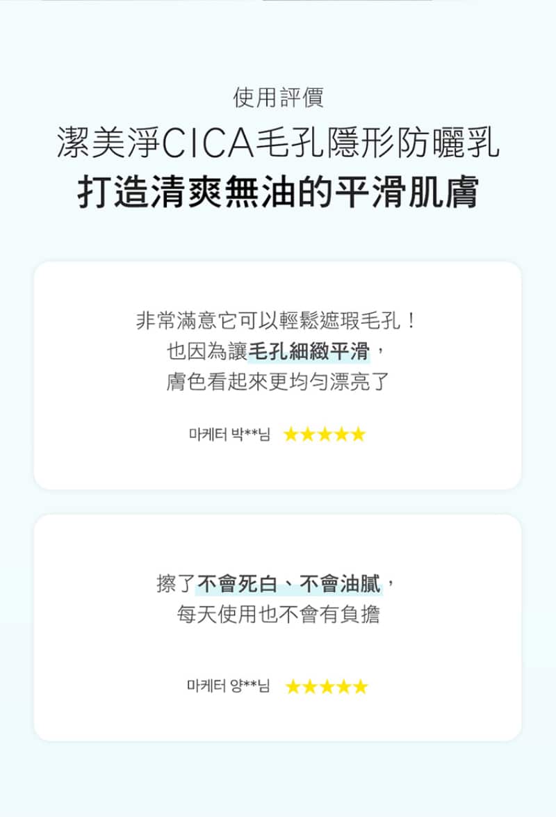 Physiogel潔美淨 CICA毛孔隱形防曬乳SPF50 PA++++